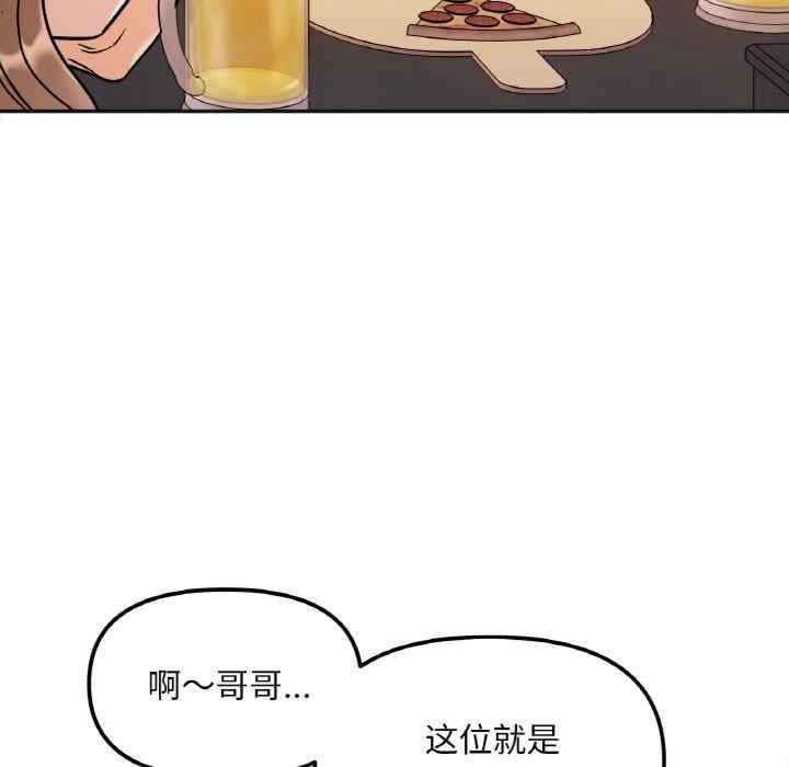 她才不是我姊姊，第12話，第 95 页