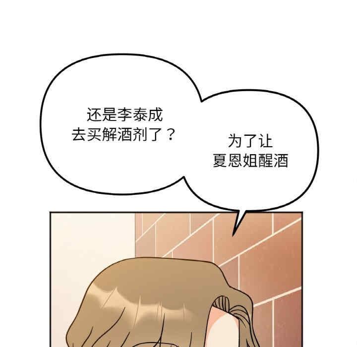 她才不是我姊姊，第12話，第 22 页