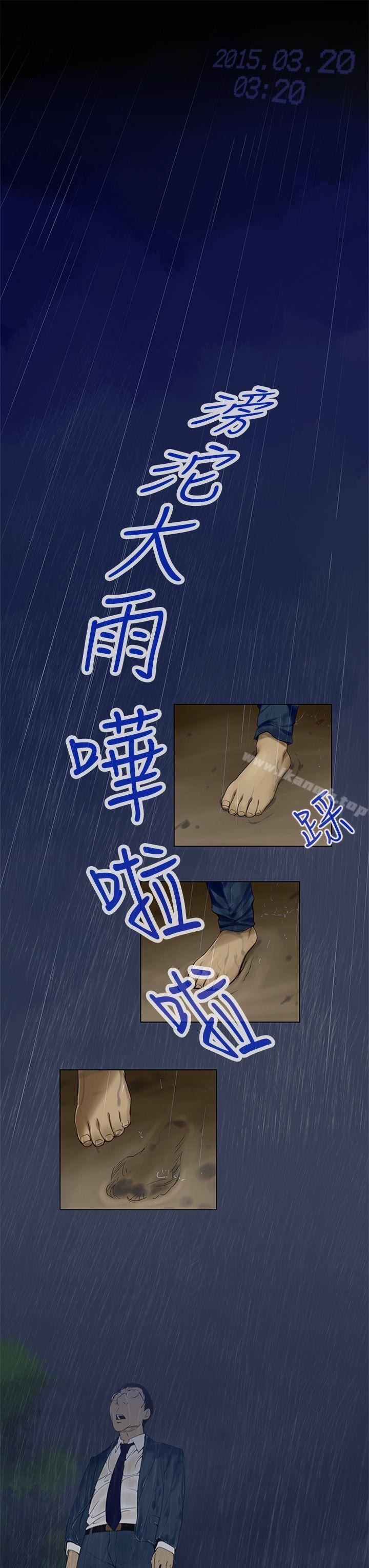 禍亂(完結)，第1話-侵吞妻子的鑰匙聲<1>，第 11 页