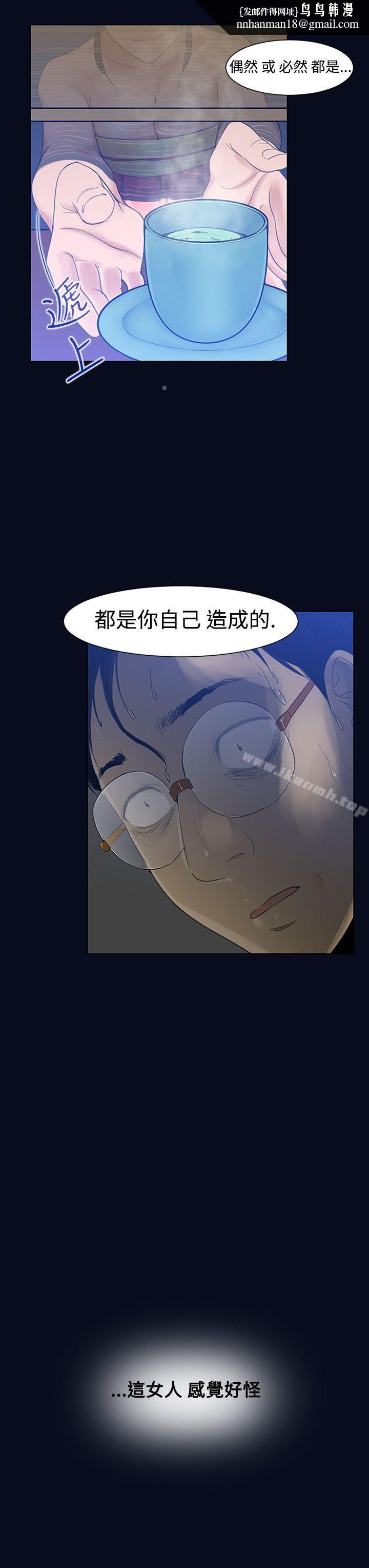 禍亂(完結)，第1話-侵吞妻子的鑰匙聲<1>，第 17 页