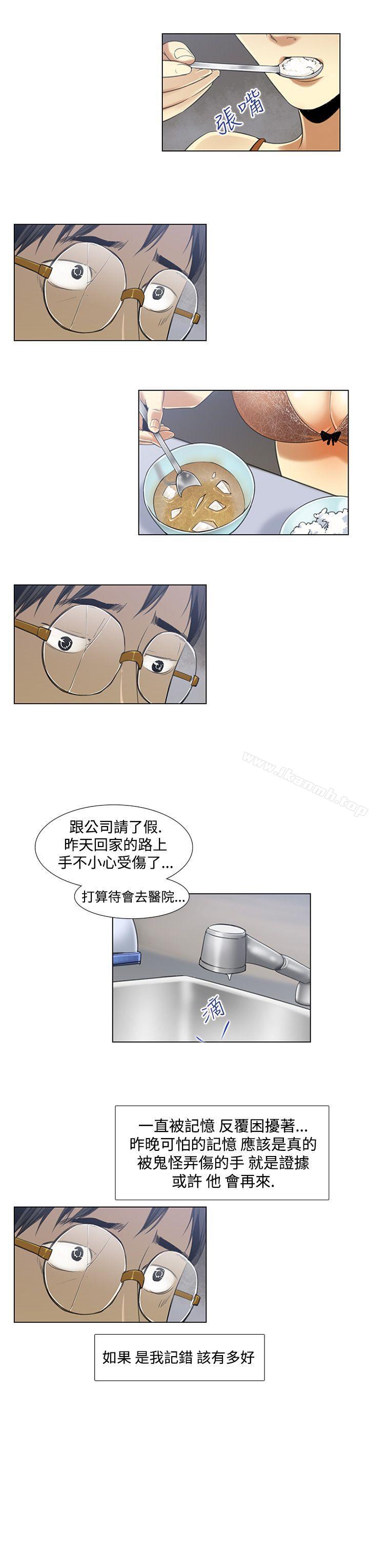 禍亂(完結)，第2話-侵吞妻子的鑰匙聲<2>，第 11 页