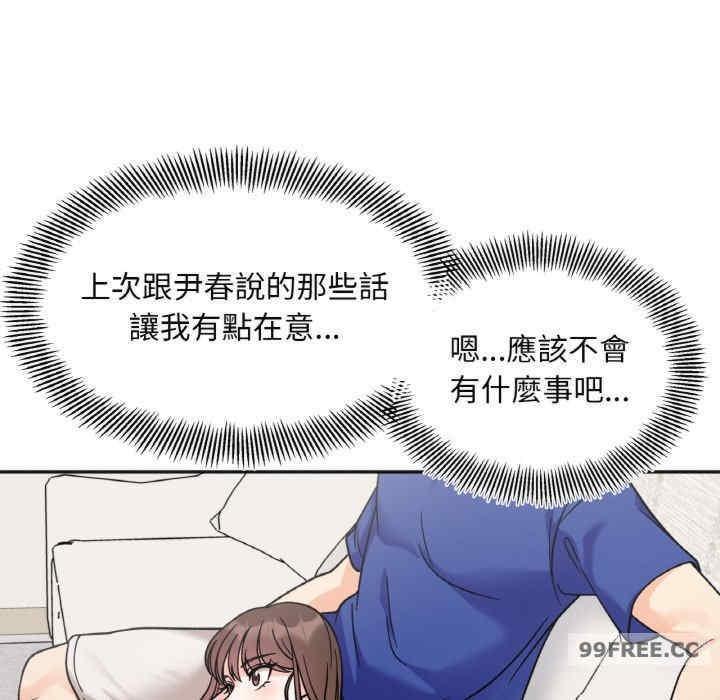 她才不是我姊姊，第13話，第 34 页