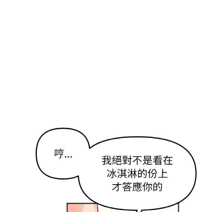 她才不是我姊姊，第13話，第 114 页