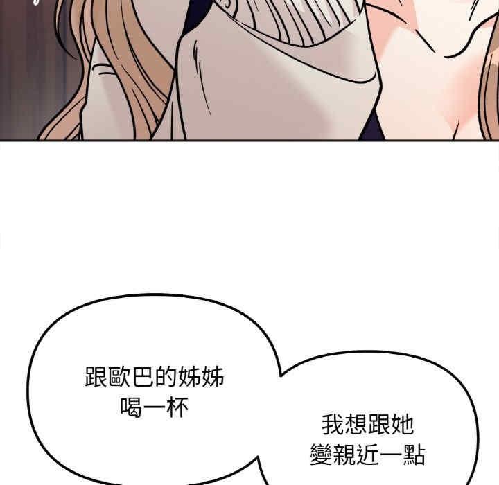 她才不是我姊姊，第13話，第 5 页