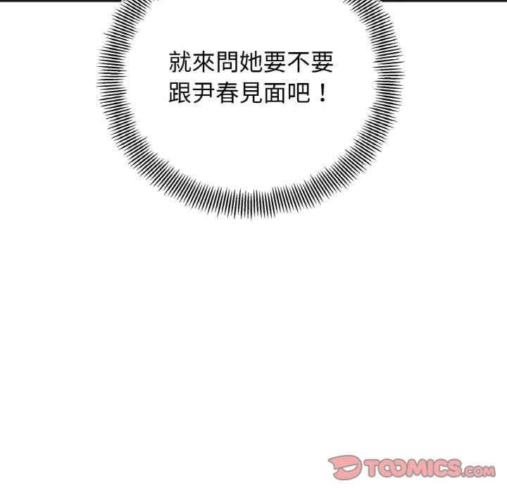 她才不是我姊姊，第13話，第 153 页
