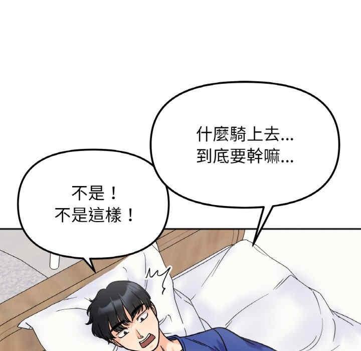 她才不是我姊姊，第13話，第 103 页