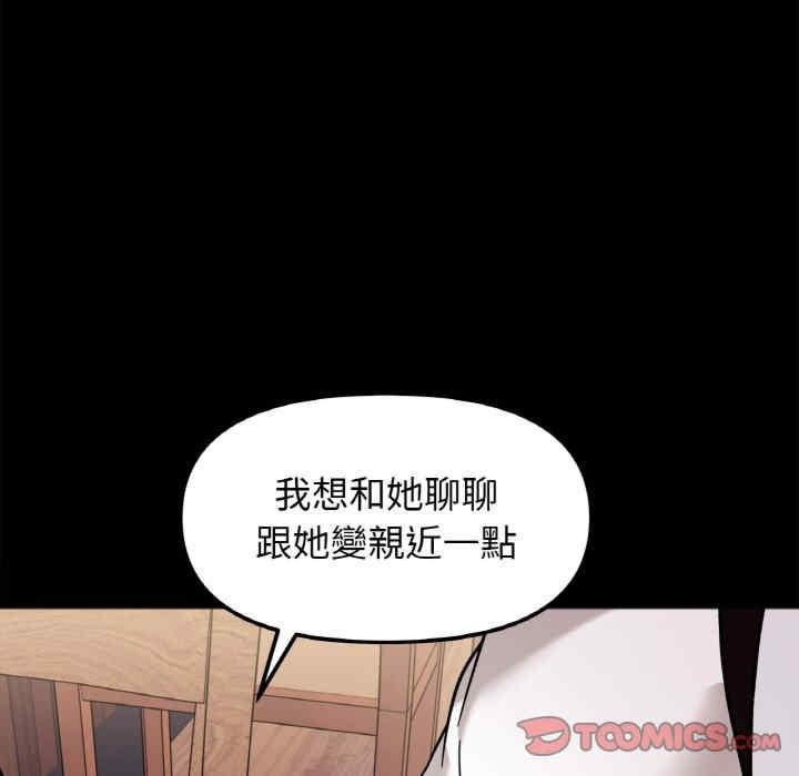 她才不是我姊姊，第13話，第 21 页
