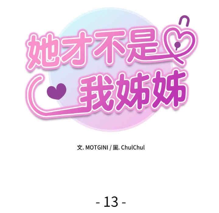她才不是我姊姊，第13話，第 8 页