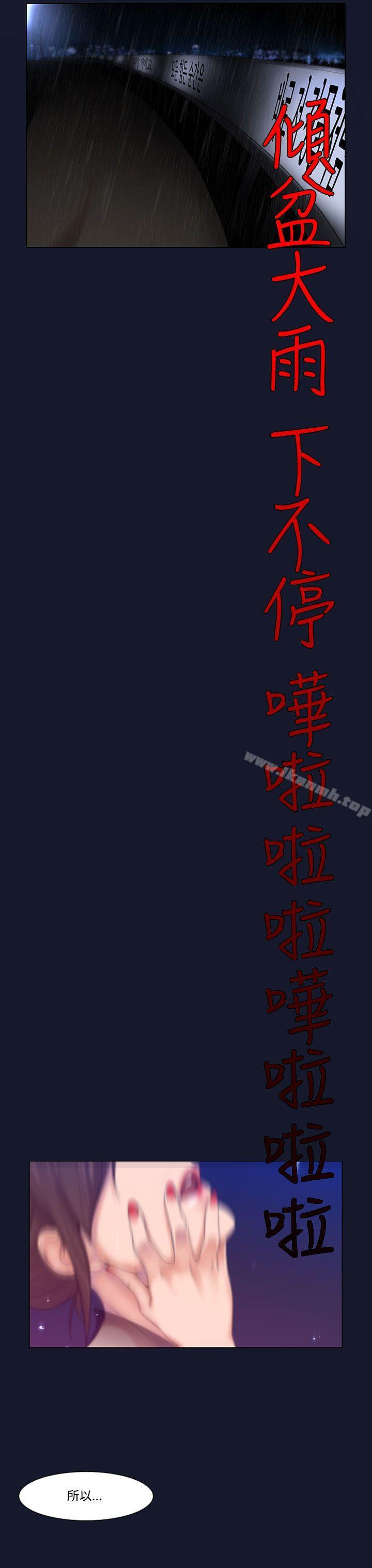 禍亂(完結)，第4話-侵吞妻子的鑰匙聲<4>，第 5 页