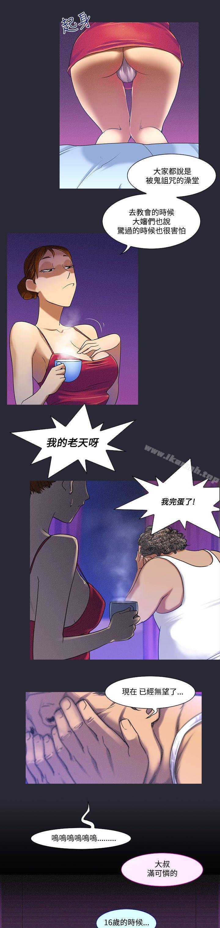 禍亂(完結)，第6話-來澡堂的女人們<2>，第 5 页
