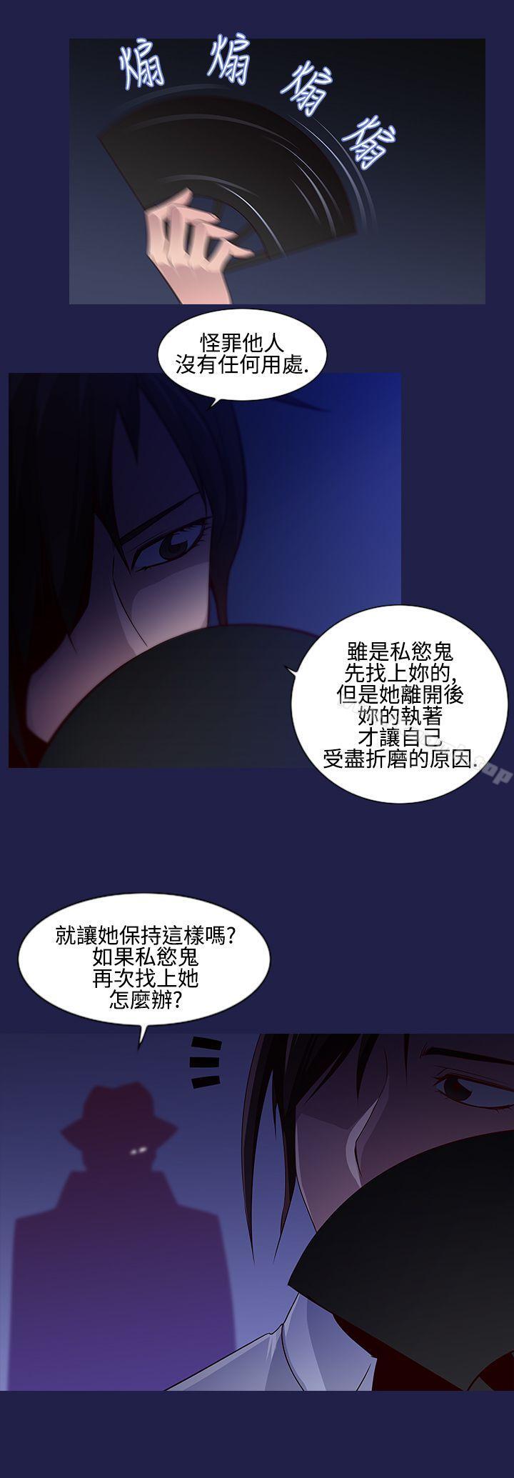 禍亂(完結)，第12話-女大生宿舍的那女人<4>，第 15 页