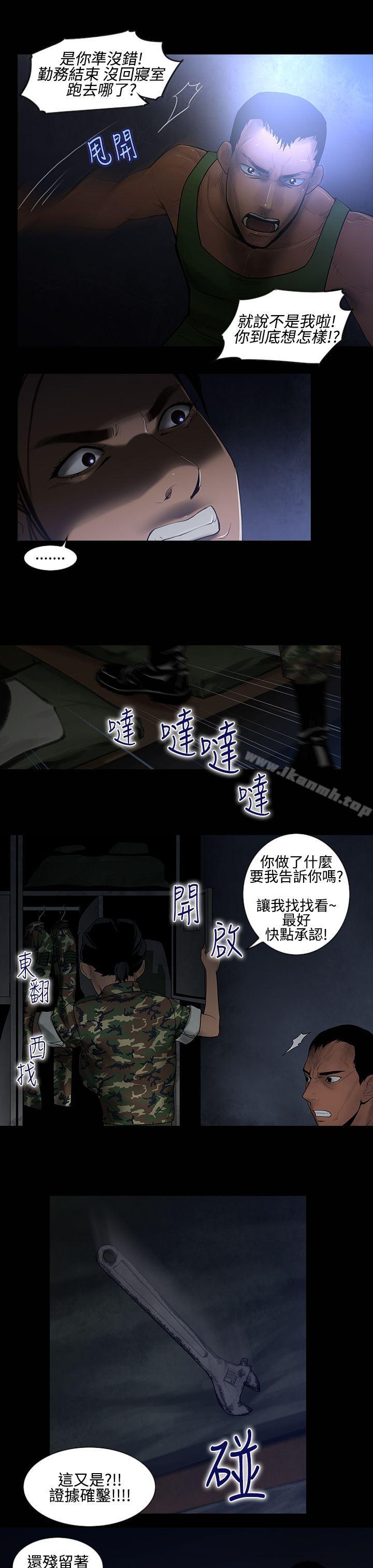 禍亂(完結)，第13話-女性小隊長的慾望<1>，第 11 页