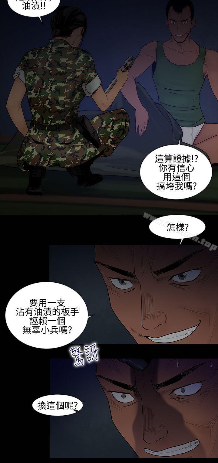 禍亂(完結)，第13話-女性小隊長的慾望<1>，第 12 页