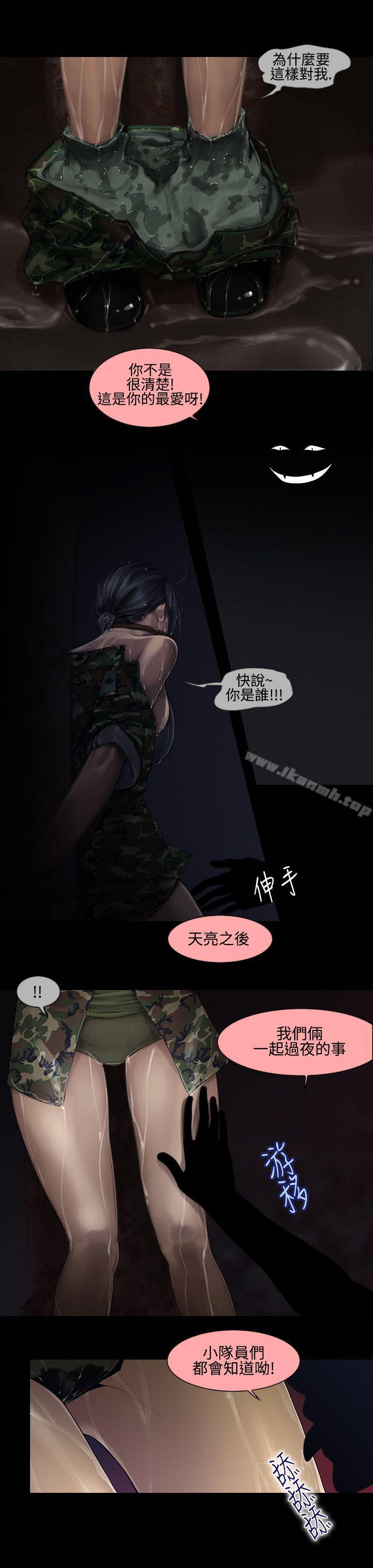 禍亂(完結)，第13話-女性小隊長的慾望<1>，第 3 页