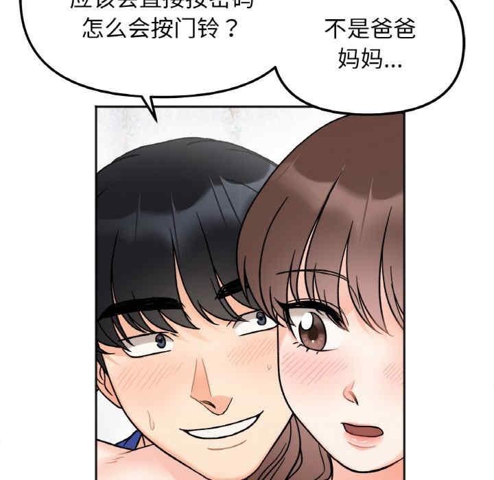 她才不是我姊姊，第14話，第 131 页
