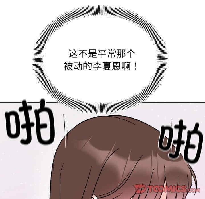 她才不是我姊姊，第14話，第 123 页