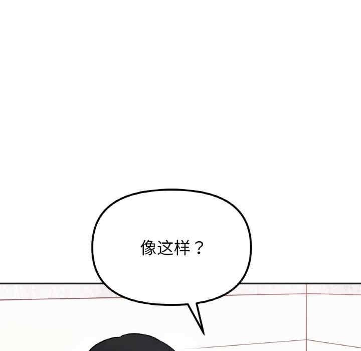 她才不是我姊姊，第14話，第 77 页