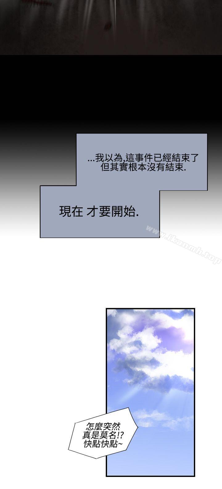 禍亂(完結)，第14話-女性小隊長的慾望<2>，第 12 页
