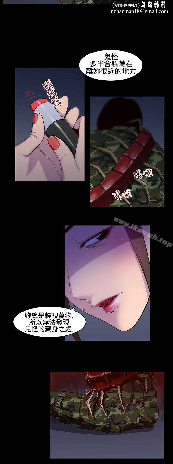 禍亂(完結)，第16話-女性小隊長的慾望<4>，第 8 页