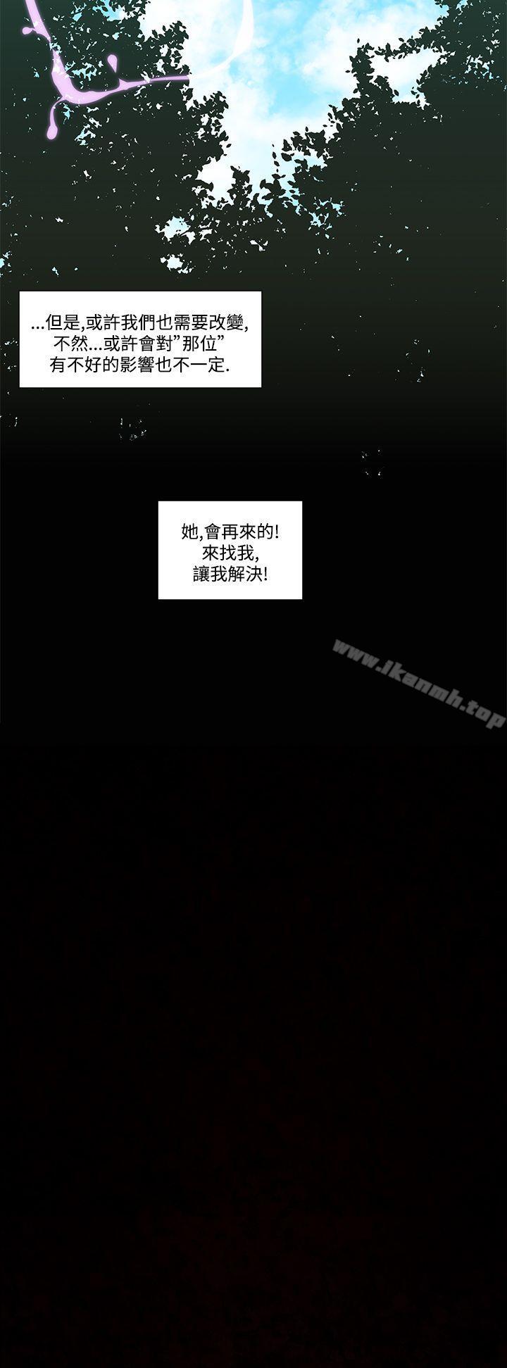 禍亂(完結)，第20話-援交女郎的煩惱<4>，第 12 页