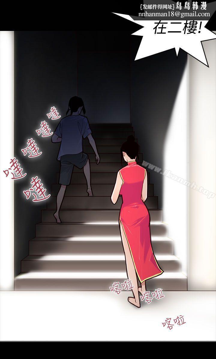 禍亂(完結)，第22話-鬼神的家<2>，第 8 页