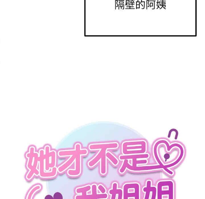 她才不是我姊姊，第15話，第 11 页