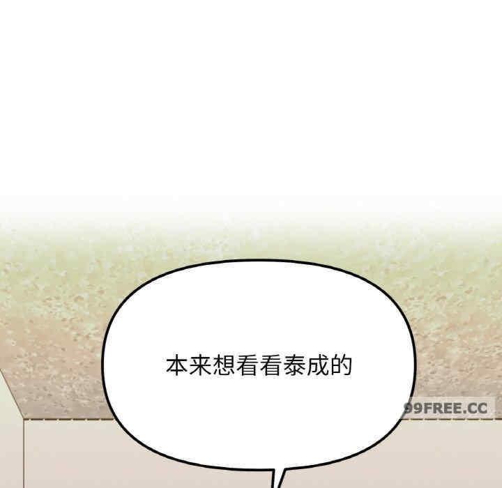 她才不是我姊姊，第15話，第 8 页