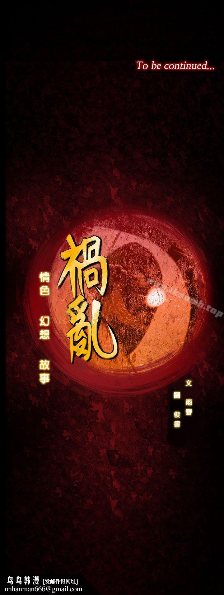 禍亂(完結)，第31話-午夜的隧道<3>，第 15 页