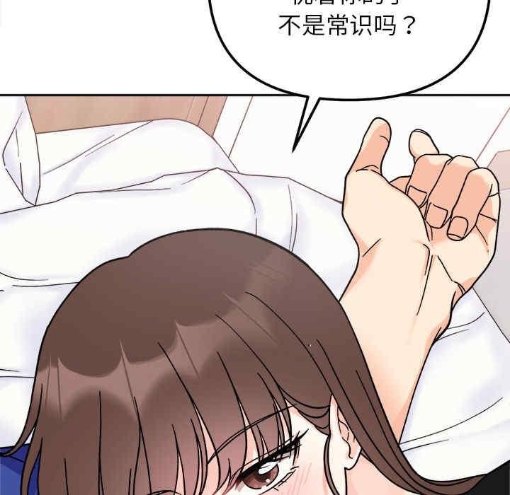 她才不是我姊姊，第16話，第 44 页