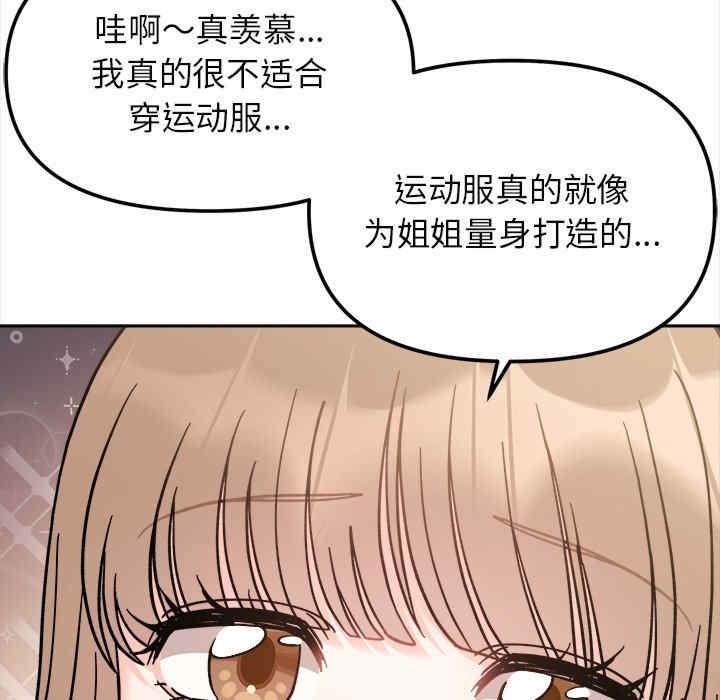 她才不是我姊姊，第16話，第 122 页