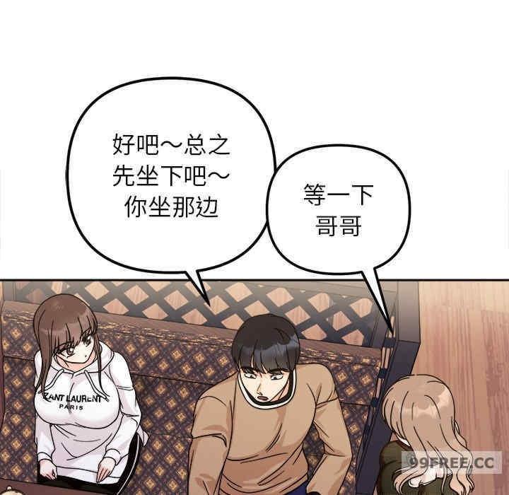 她才不是我姊姊，第16話，第 84 页