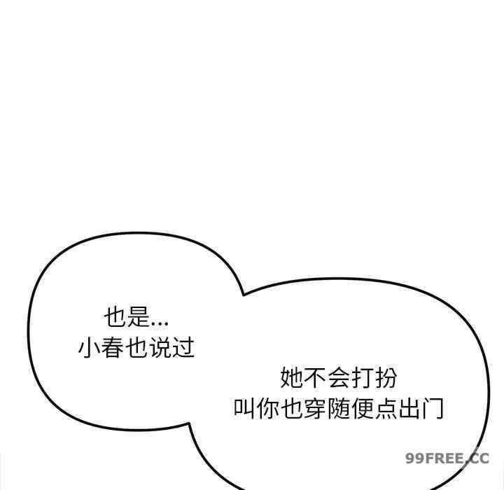 她才不是我姊姊，第16話，第 65 页