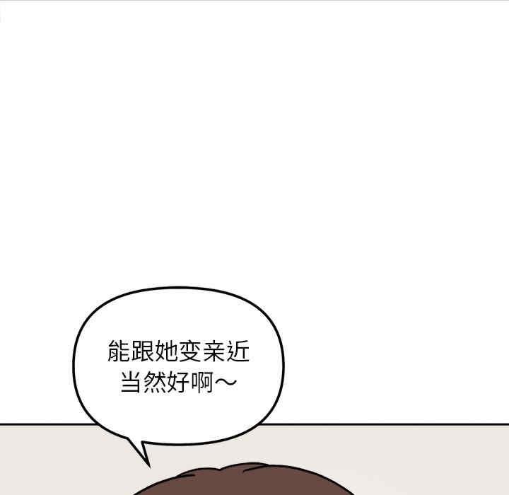 她才不是我姊姊，第16話，第 22 页