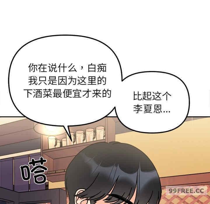 她才不是我姊姊，第16話，第 60 页