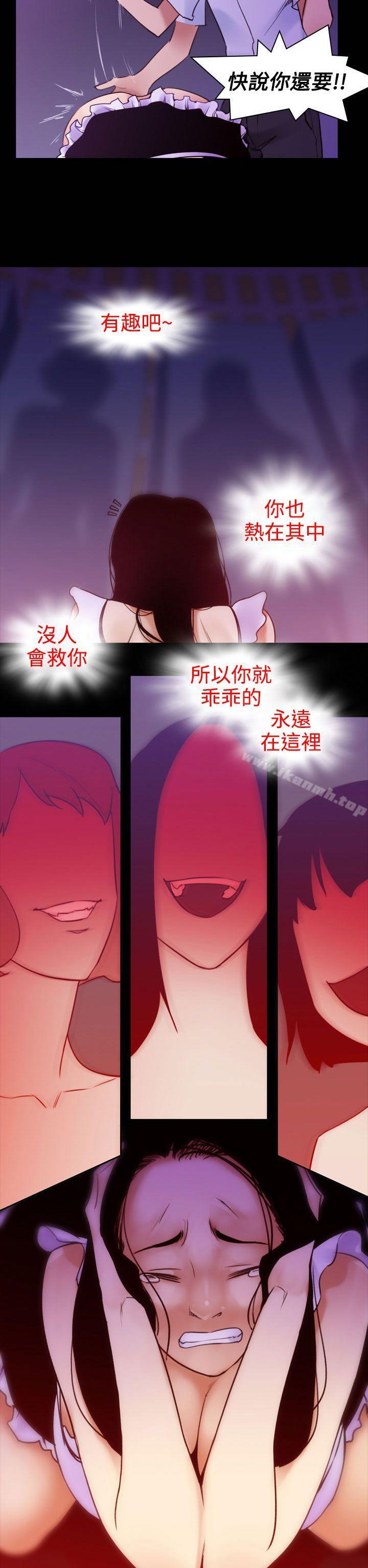 禍亂(完結)，第36話-午夜的隧道<8>，第 8 页