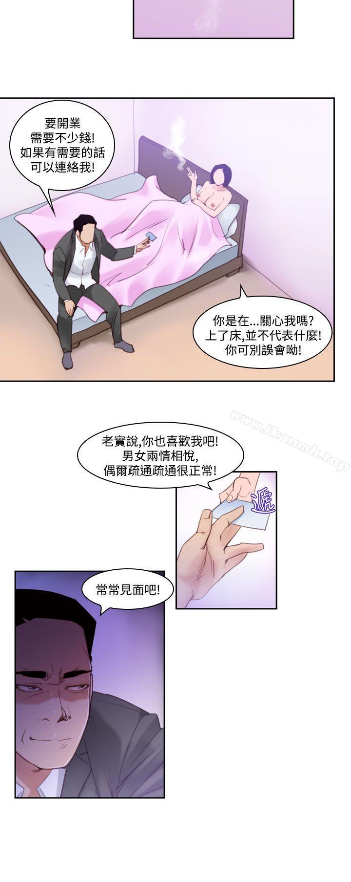 禍亂(完結)，第37話-哭泣的孩子<1>，第 12 页