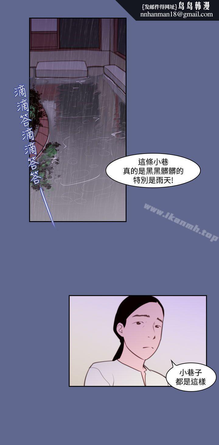 禍亂(完結)，第38話-哭泣的孩子<2>，第 8 页