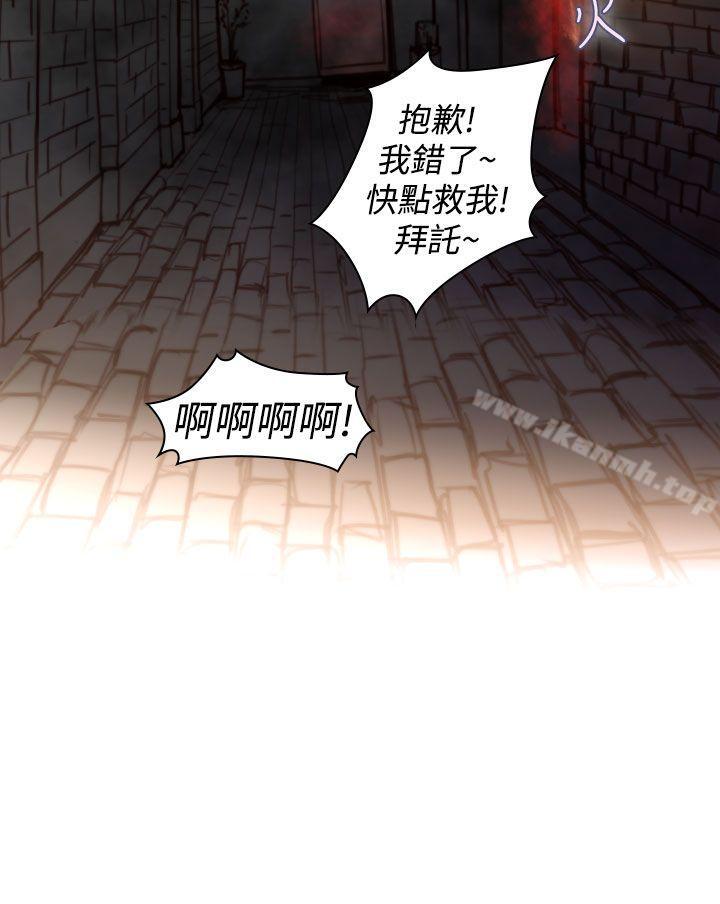 禍亂(完結)，最終話，第 12 页