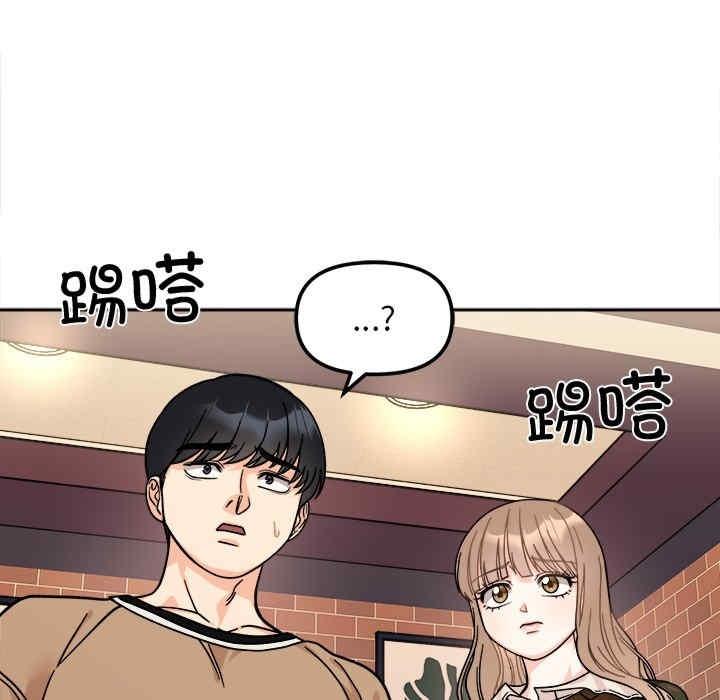 她才不是我姊姊，第17話，第 106 页
