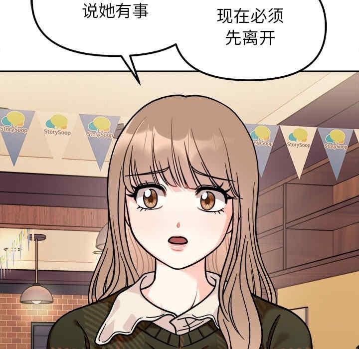 她才不是我姊姊，第17話，第 103 页