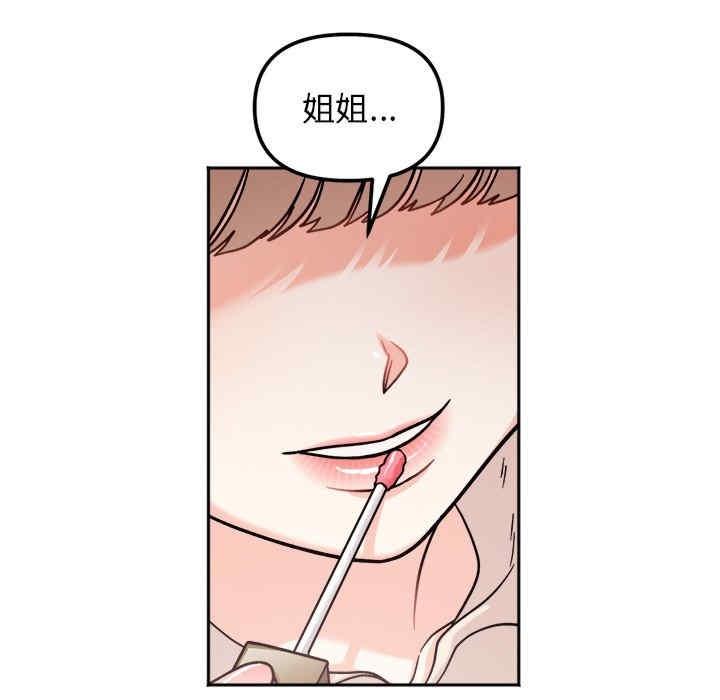 她才不是我姊姊，第17話，第 40 页