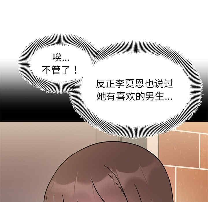 她才不是我姊姊，第18話，第 123 页
