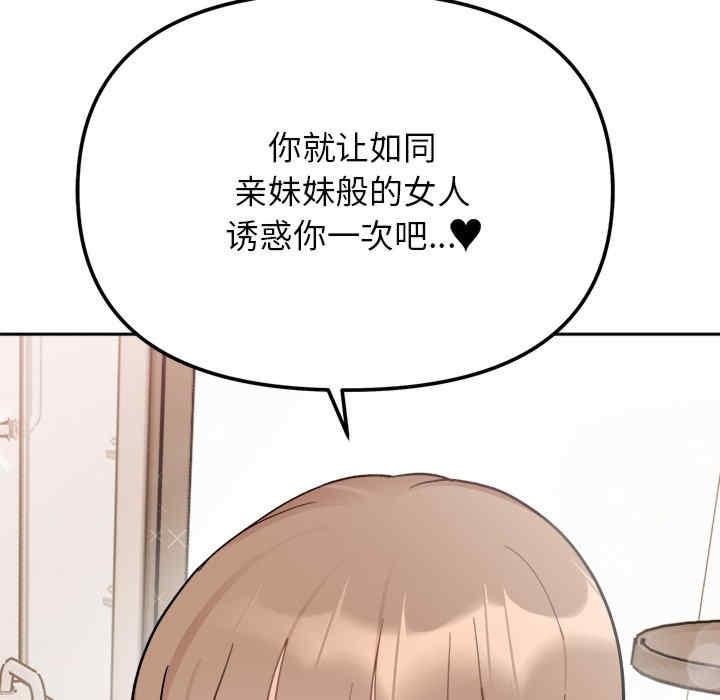 她才不是我姊姊，第18話，第 95 页