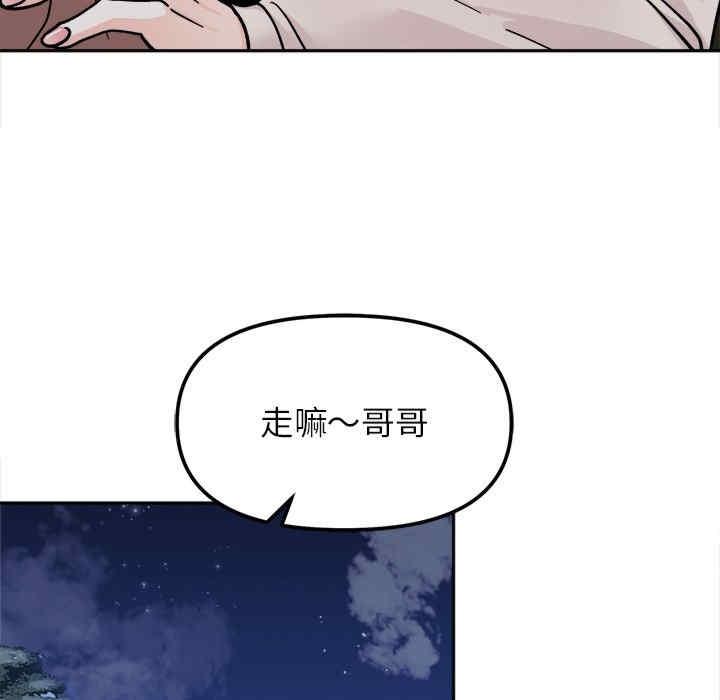 她才不是我姊姊，第18話，第 28 页