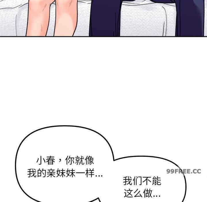她才不是我姊姊，第18話，第 77 页