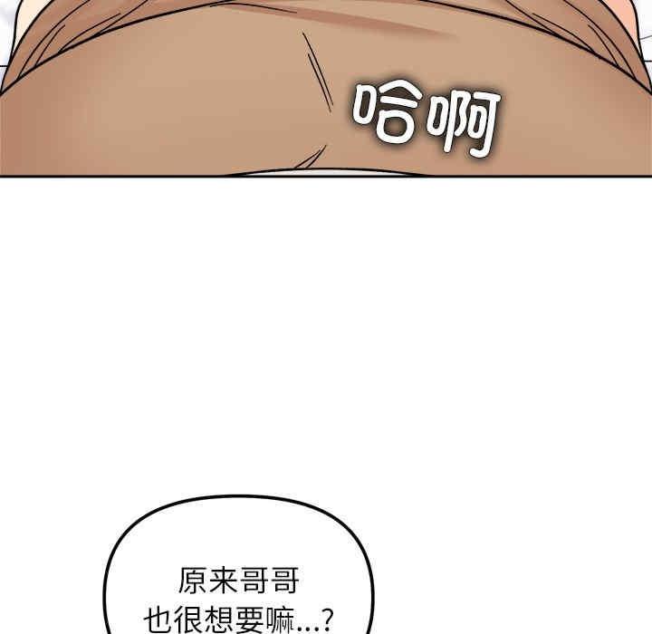 她才不是我姊姊，第19話，第 34 页