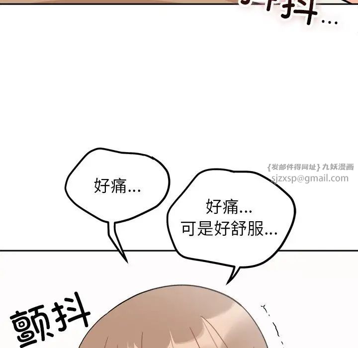 她才不是我姊姊，第19話，第 90 页