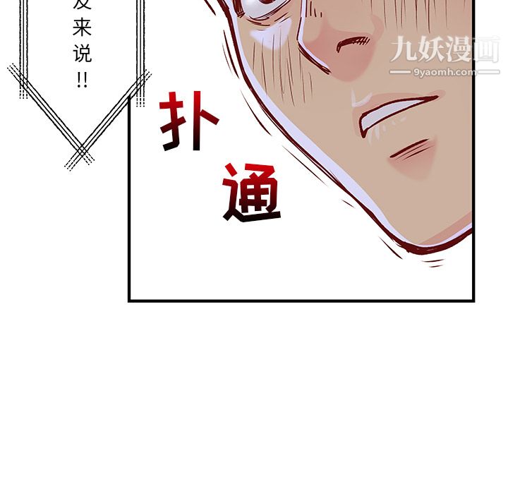离过婚的她，第1話，第 106 页