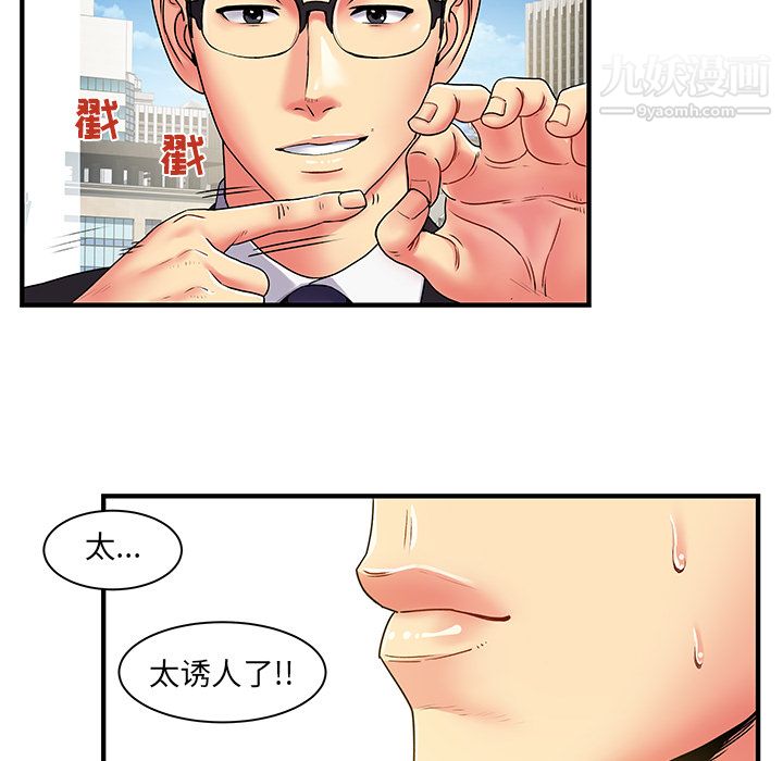 离过婚的她，第2話，第 21 页