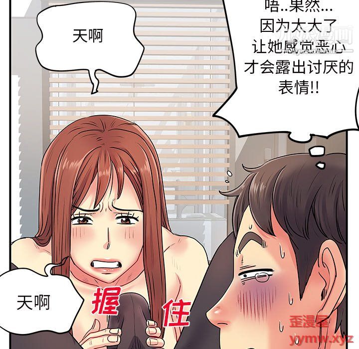 离过婚的她，第3話，第 106 页